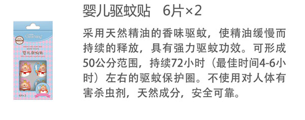 貝兒健嬰兒驅(qū)蚊貼.jpg 貝兒健嬰兒驅(qū)蚊貼.jpg