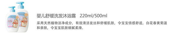 貝兒健yinge舒緩洗發(fā)沐浴露.jpg 貝兒健yinge舒緩洗發(fā)沐浴露.jpg