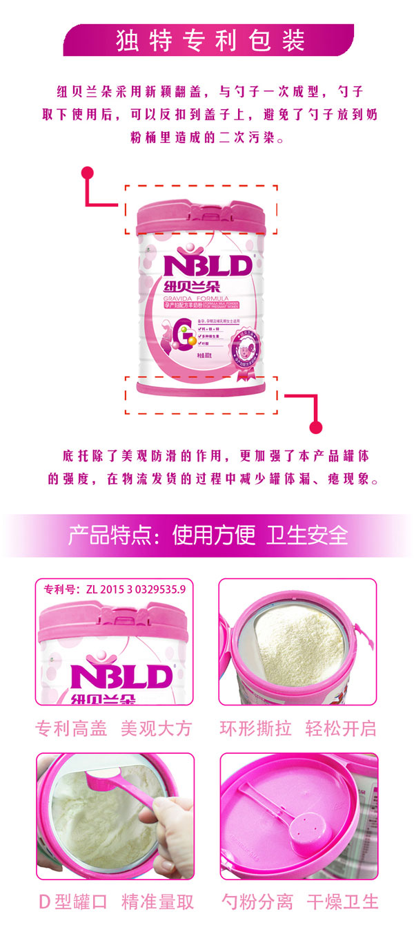 紐貝蘭朵孕產(chǎn)婦配方羊奶粉800克產(chǎn)品特點(diǎn).jpg