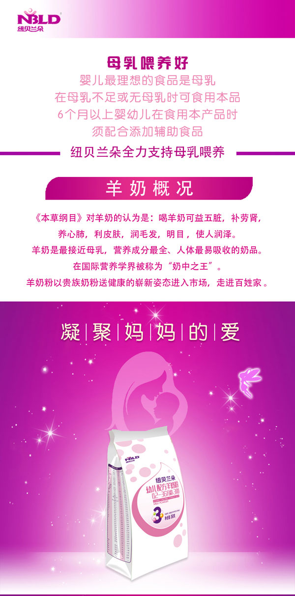 紐貝蘭朵youe配方羊奶粉袋裝350克3段產(chǎn)品簡介.jpg