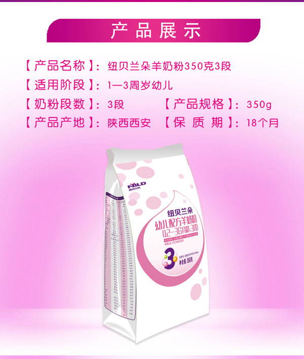 紐貝蘭朵youe配方羊奶粉袋裝350克3段產(chǎn)品介紹.jpg