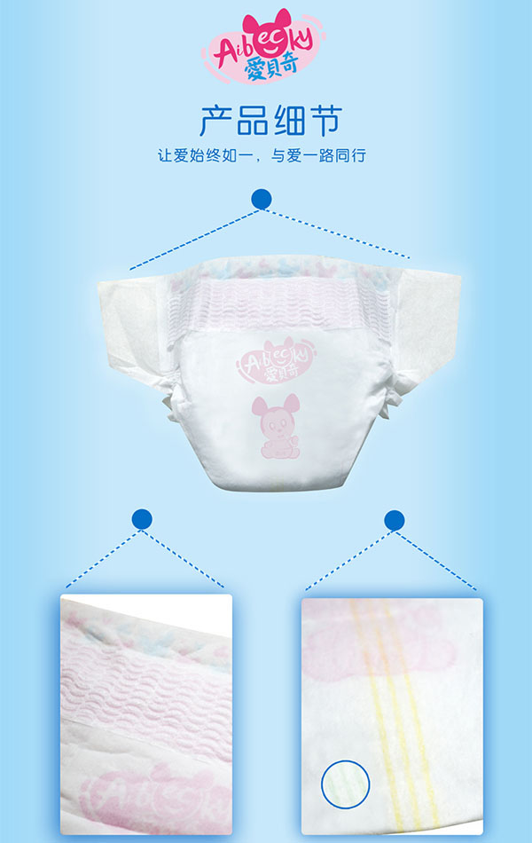 愛貝奇親膚紙尿褲L碼產(chǎn)品特點.jpg
