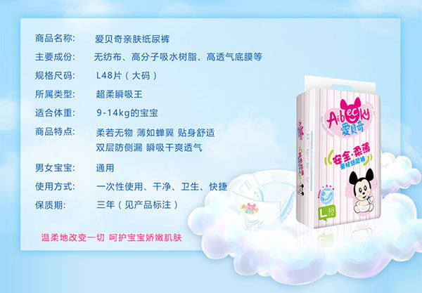 愛貝奇親膚紙尿褲L碼細(xì)節(jié).jpg