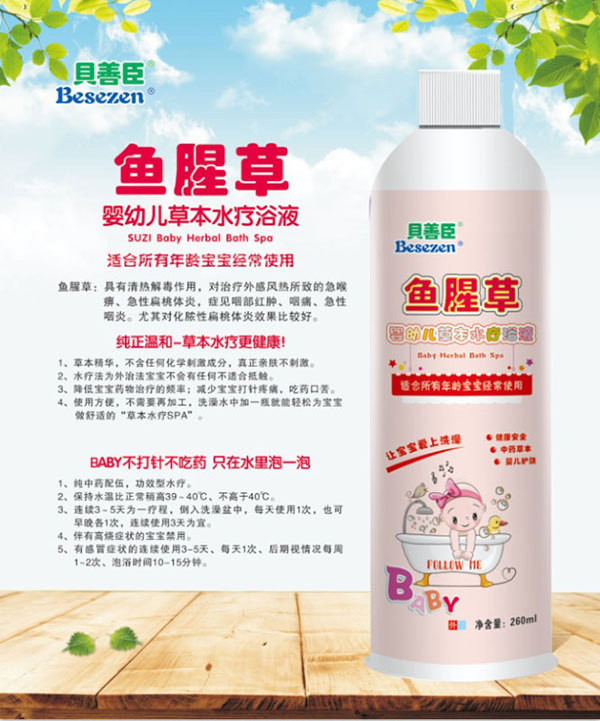 貝善臣魚腥草yingye草本水療浴液.jpg 貝善臣魚腥草yingye草本水療浴液.jpg