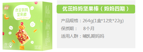 優(yōu)茁媽媽堅(jiān)果棒(媽媽四期)264g介紹.png