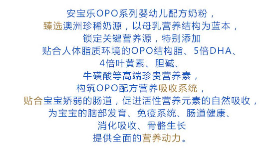 安寶樂(lè)嬰幼兒配方奶粉介紹.jpg