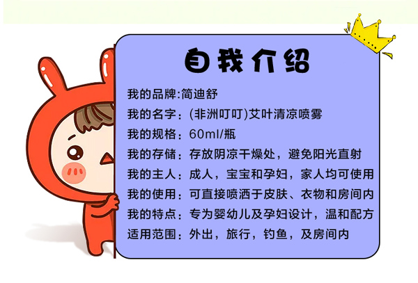 簡迪舒非洲叮叮艾葉清涼噴霧詳情頁_04.jpg 簡迪舒非洲叮叮艾葉清涼噴霧詳情頁_04.jpg