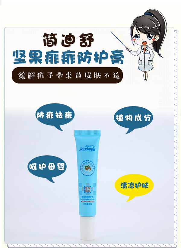 簡(jiǎn)迪舒堅(jiān)果痱痱防護(hù)膏詳情頁_03.jpg