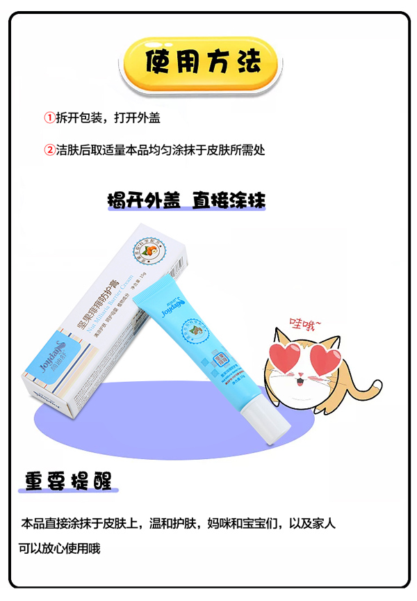 簡(jiǎn)迪舒堅(jiān)果痱痱防護(hù)膏詳情頁_07.jpg