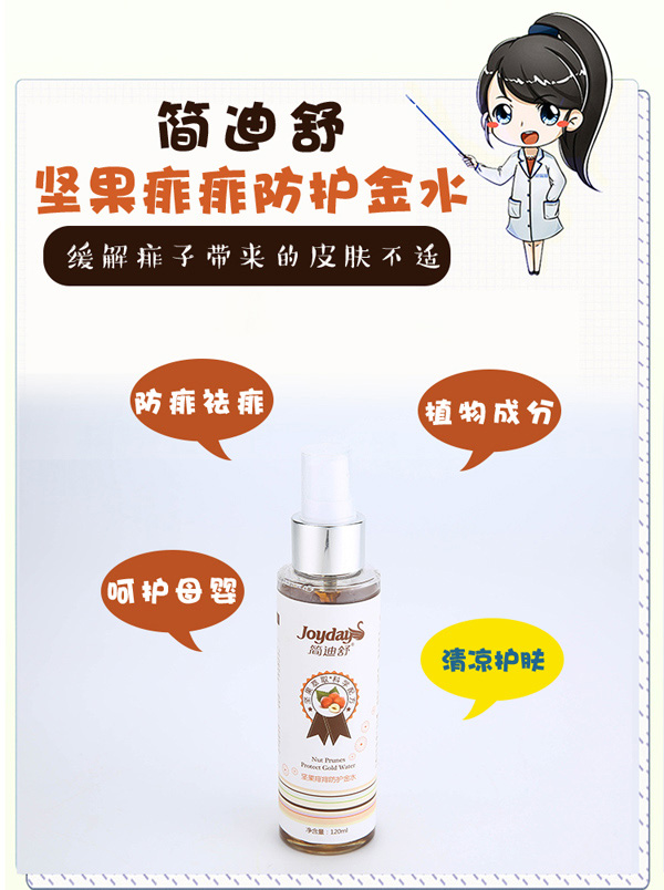 簡(jiǎn)迪舒堅(jiān)果痱痱防護(hù)金水詳情頁_03.jpg