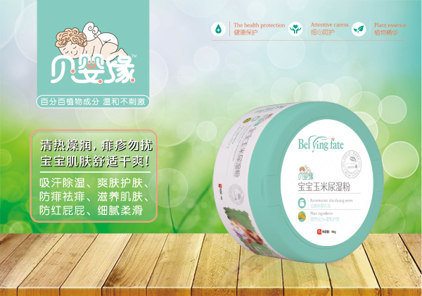 貝嬰緣寶寶玉米尿濕粉