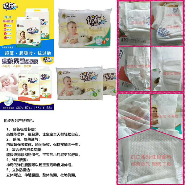 優(yōu)布紙尿褲特點(diǎn).jpg