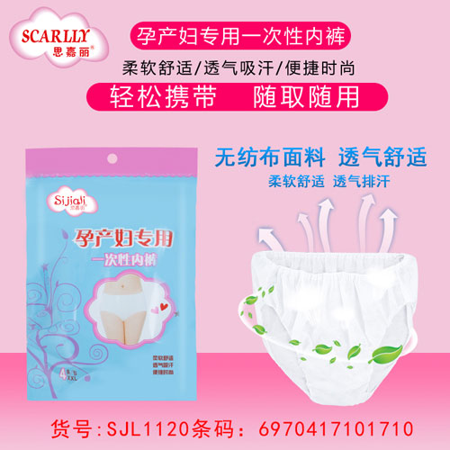 思嘉麗孕產(chǎn)婦專用一次性內(nèi)褲介紹.jpg