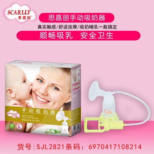思嘉麗手動吸奶器介紹.jpg 思嘉麗手動吸奶器介紹.jpg