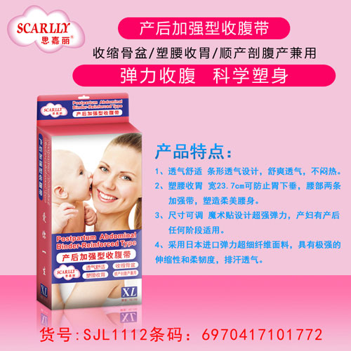 思嘉麗產(chǎn)后加強(qiáng)型收腹帶介紹.jpg