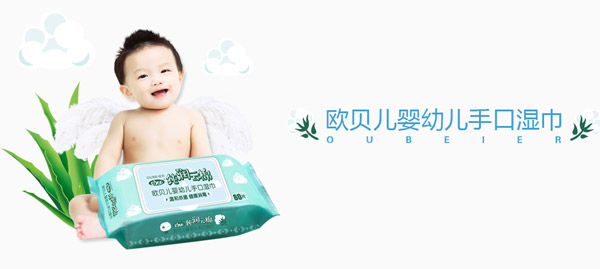 歐貝兒yingye手口濕巾.jpg 歐貝兒yingye手口濕巾.jpg