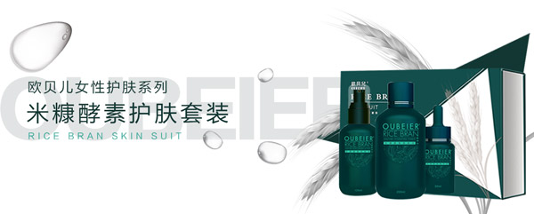 歐貝兒米糠酵素護膚套裝.jpg 歐貝兒米糠酵素護膚套裝.jpg