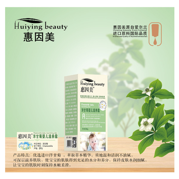 惠因美洋甘菊yinge滋養(yǎng)露.jpg 惠因美洋甘菊yinge滋養(yǎng)露.jpg