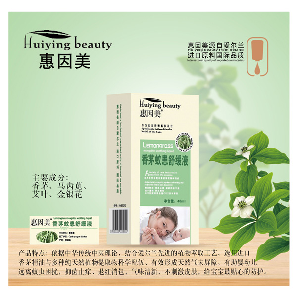 惠因美香茅蚊患舒緩液