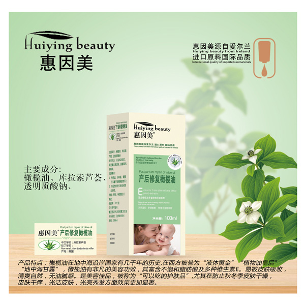 惠因美產(chǎn)后修復橄欖油