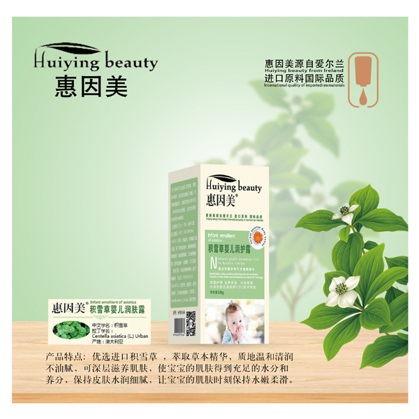 惠因美積雪草嬰兒潤膚露