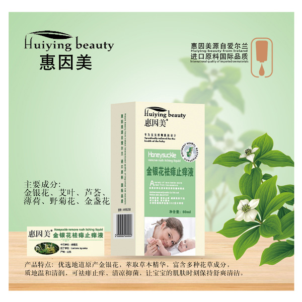 惠因美金銀花祛痱止癢液