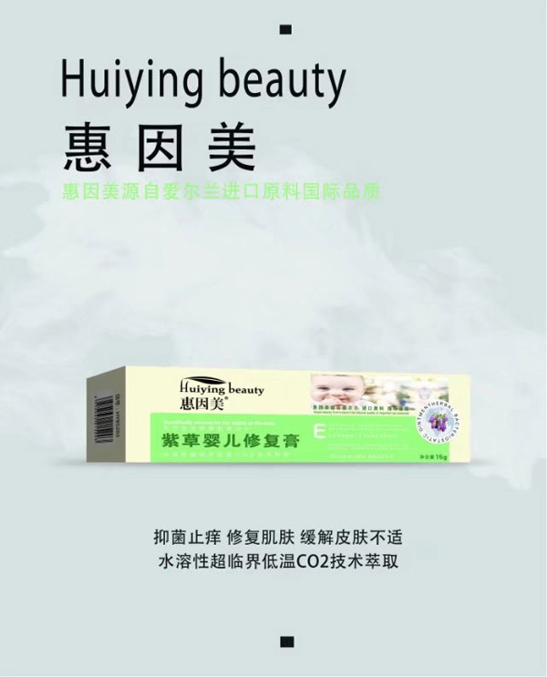 惠因美紫草嬰兒修復(fù)膏