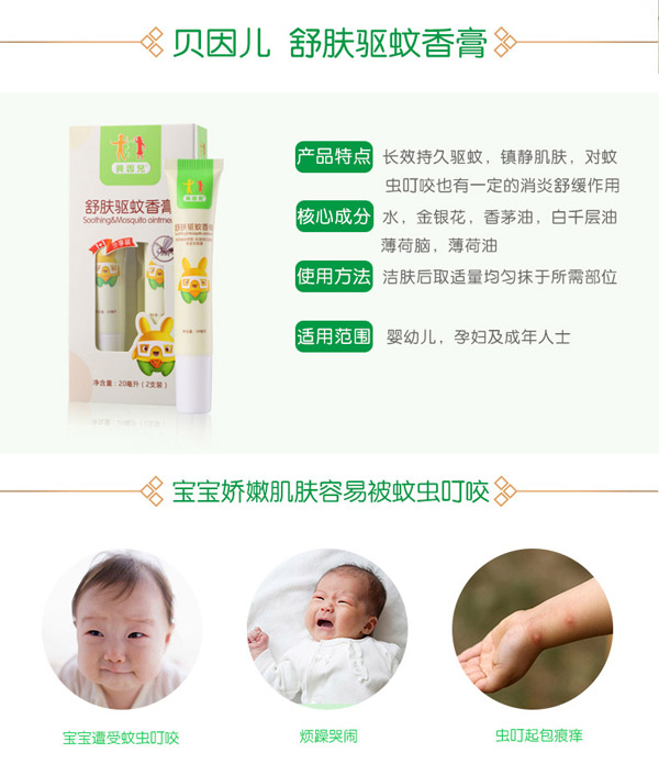 貝因兒舒膚驅(qū)蚊香膏詳細(xì)介紹.jpg