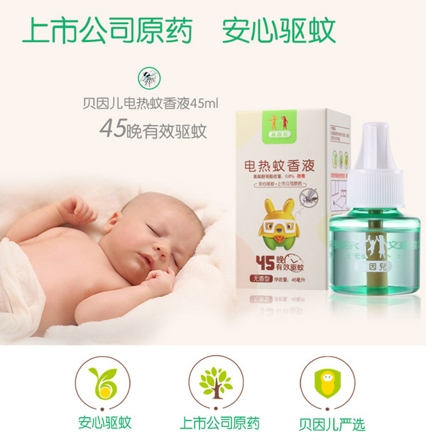 貝因兒電熱蚊香液(無(wú)香型)產(chǎn)品gongx作用.jpg
