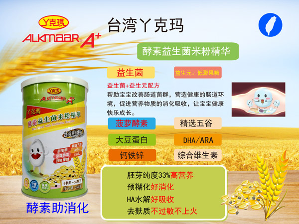 丫克瑪酵素益生菌米粉精華介紹.jpg 丫克瑪酵素益生菌米粉精華介紹.jpg