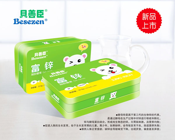 貝善臣富鋅凝膠糖果.jpg 貝善臣富鋅凝膠糖果.jpg