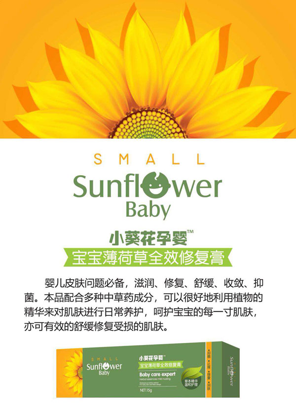 小葵花孕嬰寶寶薄荷草全效修復(fù)膏.jpg 小葵花孕嬰寶寶薄荷草全效修復(fù)膏.jpg