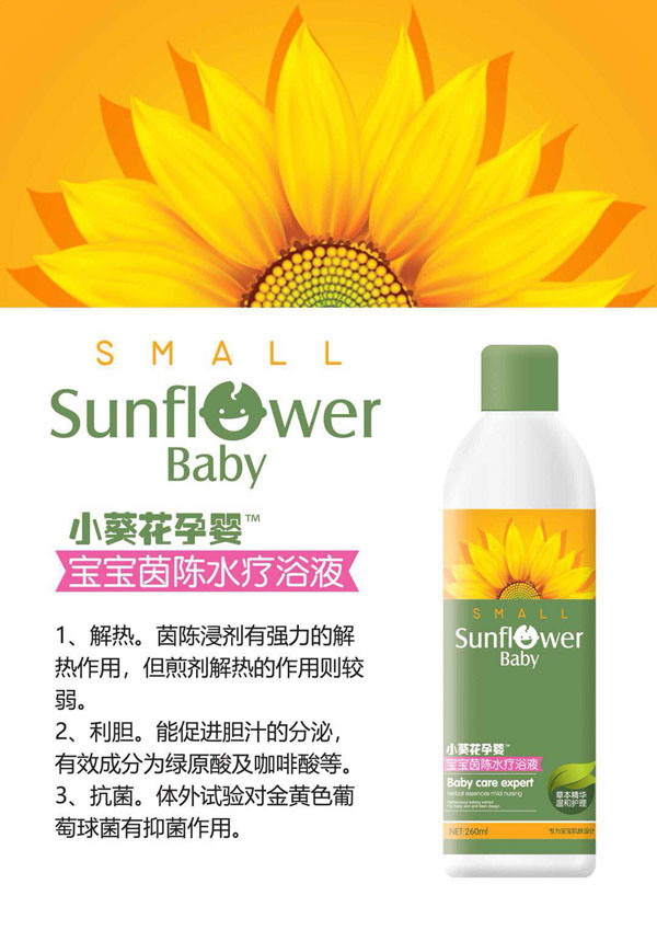 小葵花孕嬰寶寶茵陳水療浴液.jpg 小葵花孕嬰寶寶茵陳水療浴液.jpg