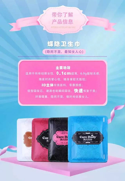 凱兒得樂(lè)蝶隱衛(wèi)生巾02.jpg
