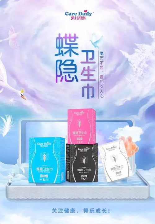 凱兒得樂(lè)蝶隱衛(wèi)生巾.jpg