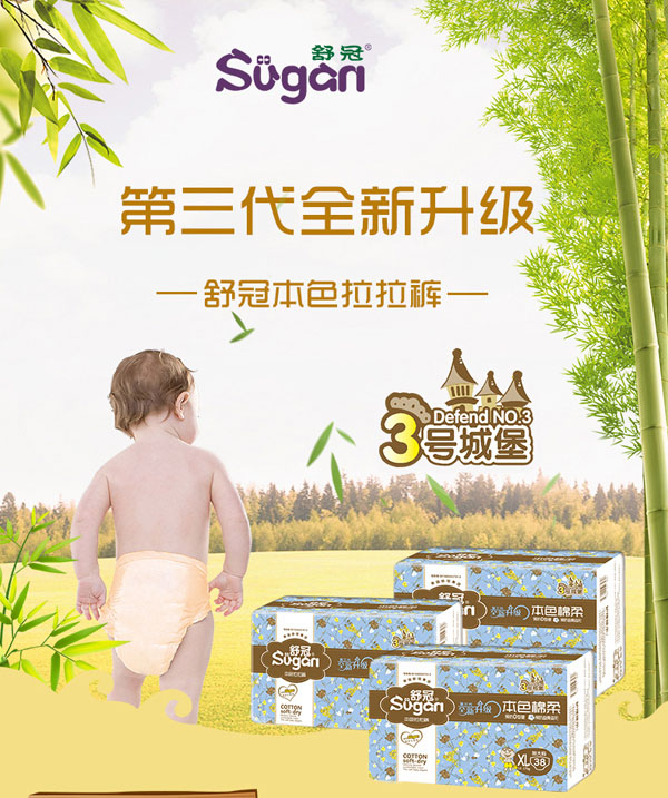 舒冠3號城堡本色拉拉褲特點(diǎn)_01.jpg 舒冠3號城堡本色拉拉褲特點(diǎn)_01.jpg