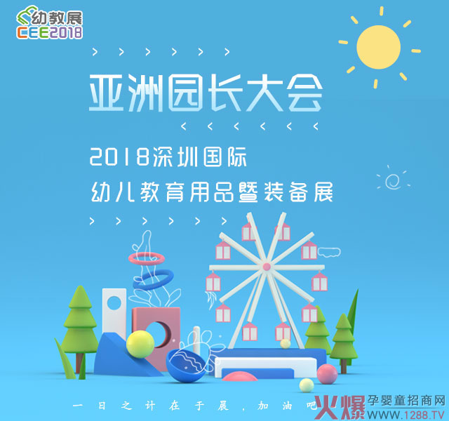 �Ϻ������D���������v2018CEE���ڇ��H�׽�չ