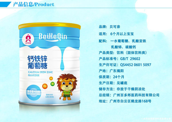 貝可親鈣鐵鋅葡萄糖450g產(chǎn)品介紹.jpg
