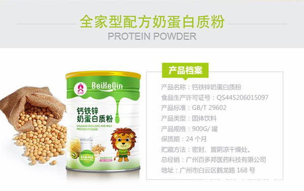 貝可親鈣鐵鋅奶蛋白質(zhì)粉產(chǎn)品介紹.jpg