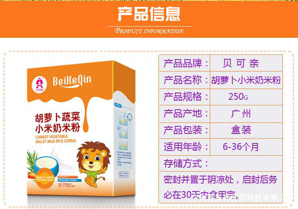 貝可親胡蘿卜蔬菜小米奶米粉產(chǎn)品介紹.jpg