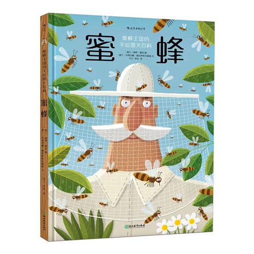 蜜蜂王國(guó)手繪百科.jpg 蜜蜂王國(guó)手繪百科.jpg