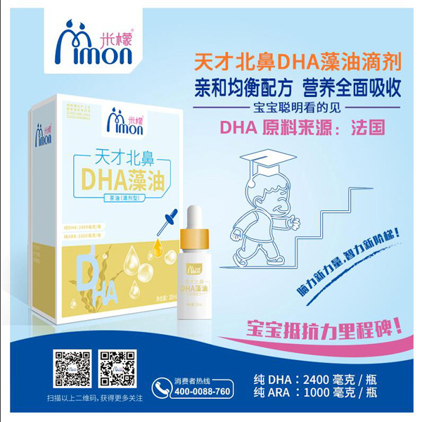 米檬天才北鼻DHA藻油滴劑特色.jpg 米檬天才北鼻DHA藻油滴劑特色.jpg