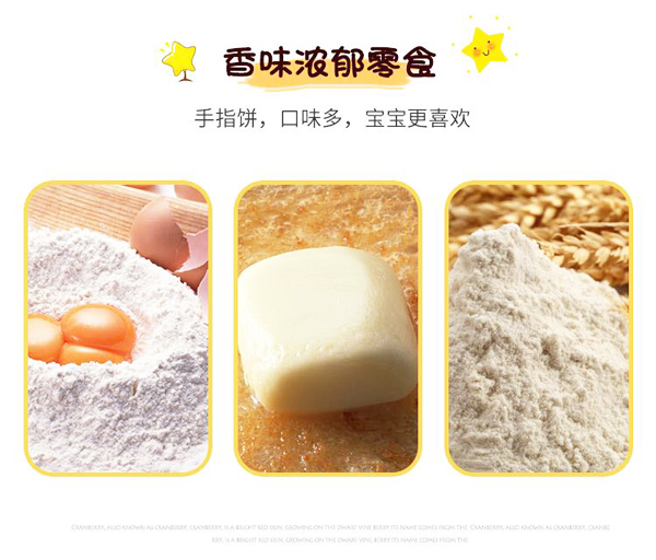 麗嬰美手指餅產(chǎn)品介紹_02.jpg