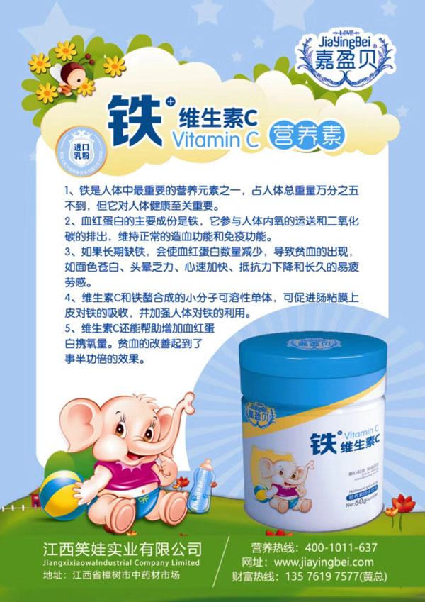 嘉盈貝鐵維生素C營養(yǎng)素.jpg 嘉盈貝鐵維生素C營養(yǎng)素.jpg