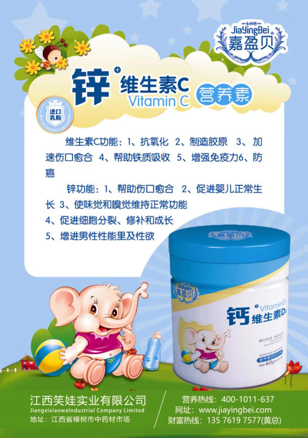 嘉盈貝鋅+維生素C營養(yǎng)素