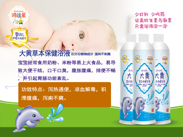 鴻運(yùn)星大黃天然草本保健浴液