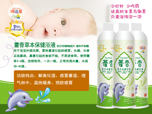 鴻運(yùn)星藿香天然草本保健浴液