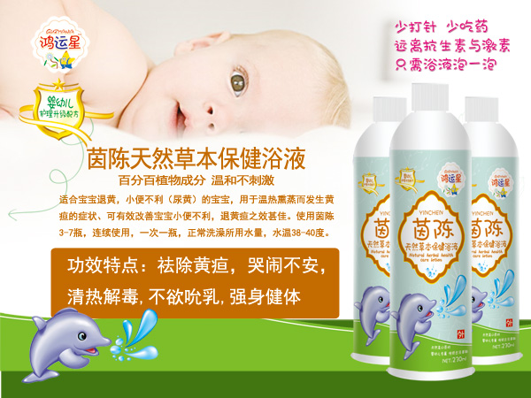 鴻運(yùn)星茵陳天然草本保健浴液