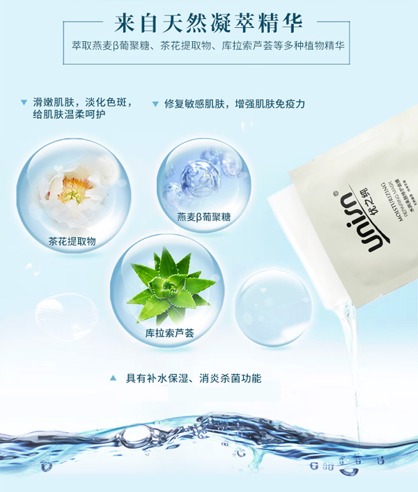 優(yōu)之純水潤美顏修護面膜詳情_05.jpg