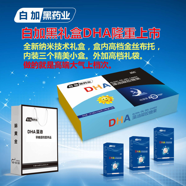 白加黑幼達DHA藻油凝膠糖果禮盒裝.jpg 白加黑幼達DHA藻油凝膠糖果禮盒裝.jpg